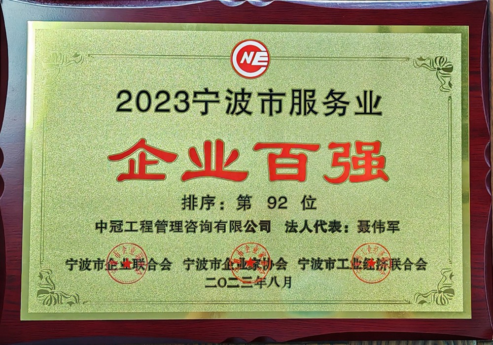 2023宁波市服务业企业百强