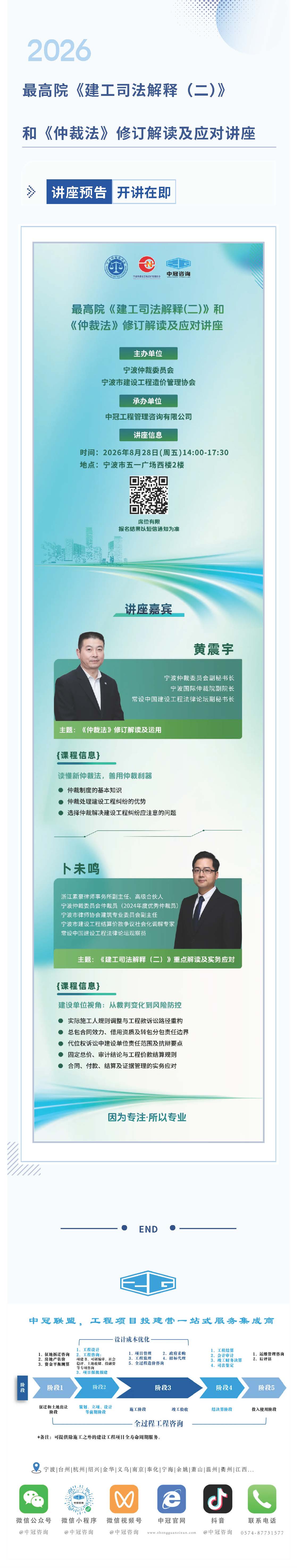 开讲在即 建设工程纠纷解决迎来新变化，资深律师与仲裁员联袂解读.jpg