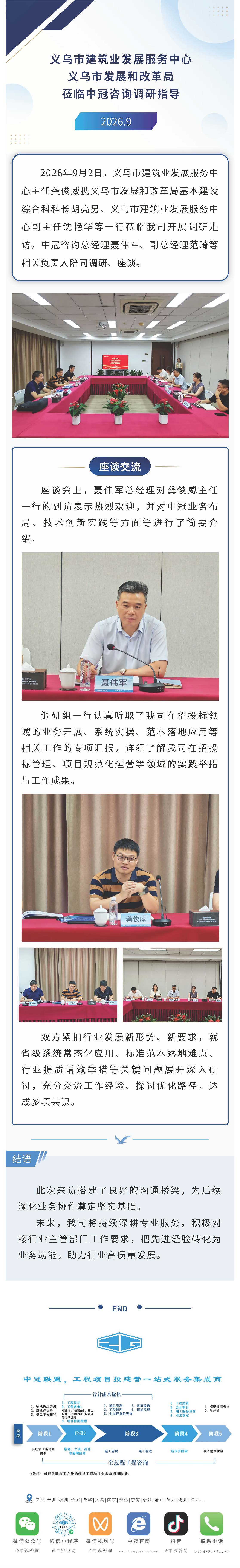 义乌市建筑业发展服务中心、义乌市发展和改革局一行莅临中冠咨询调研指导.jpg