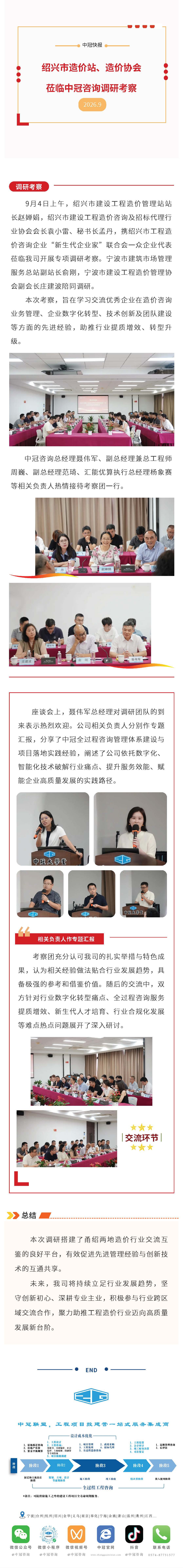中冠快报丨绍兴市造价站、造价协会莅临中冠咨询调研考察.jpg