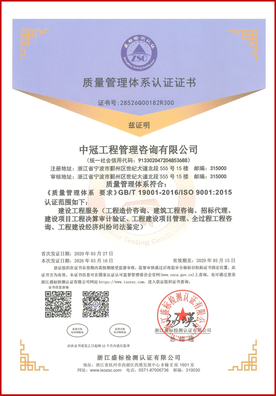 质量管理体系认证证书