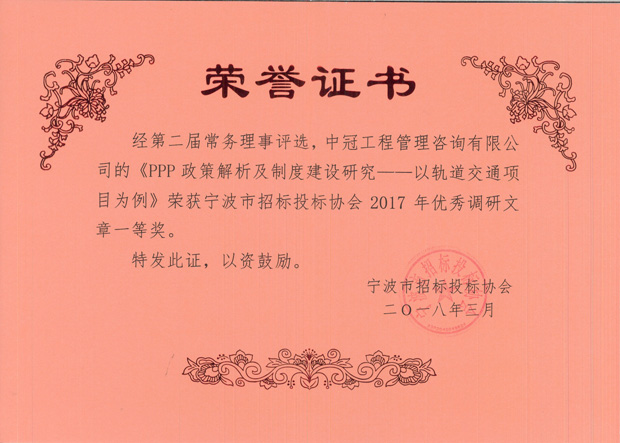 S89-2018.3-《PPP政策解析及制度建设研究--以轨道交通项目为例》.jpg