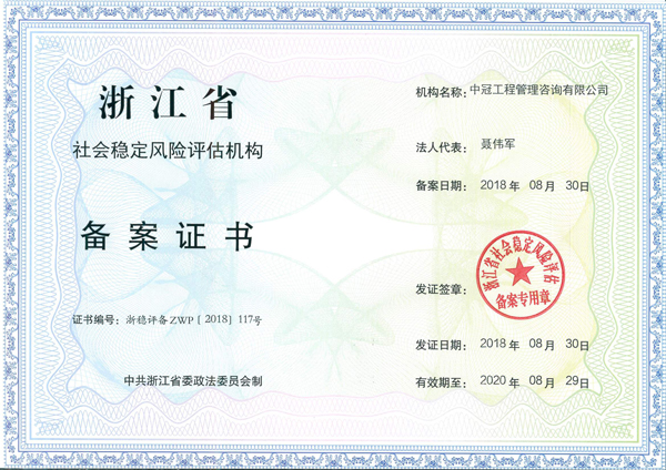浙江省社会稳定风险评估机构.jpg