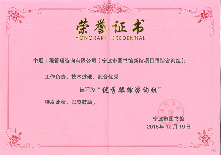 优秀跟踪咨询组.jpg