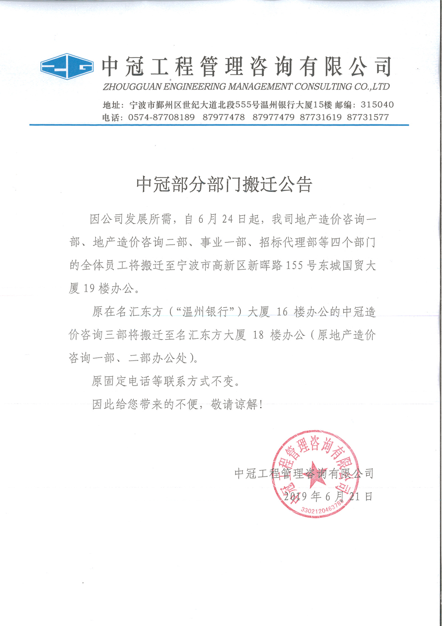 中冠部分部门搬迁公告.jpg